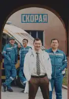  Скорая смотреть онлайн сериал 1 сезон 